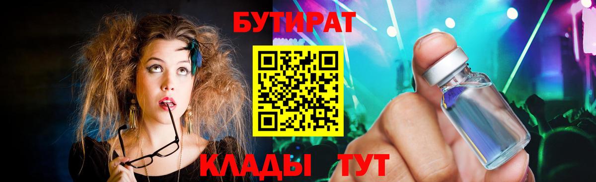 БУТИРАТ 1.4BDO Йошкар-Ола