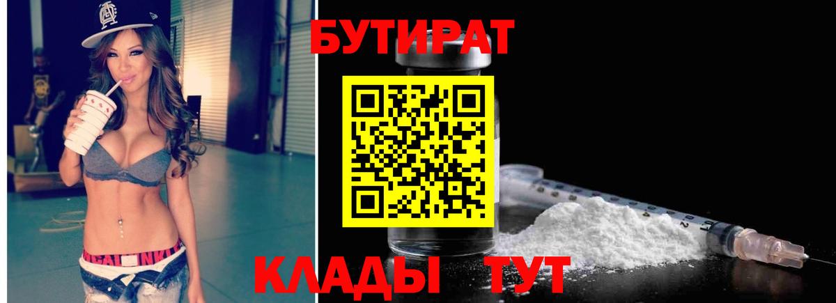 Бутират BDO 33%  Вход с VPN  Йошкар-Ола 