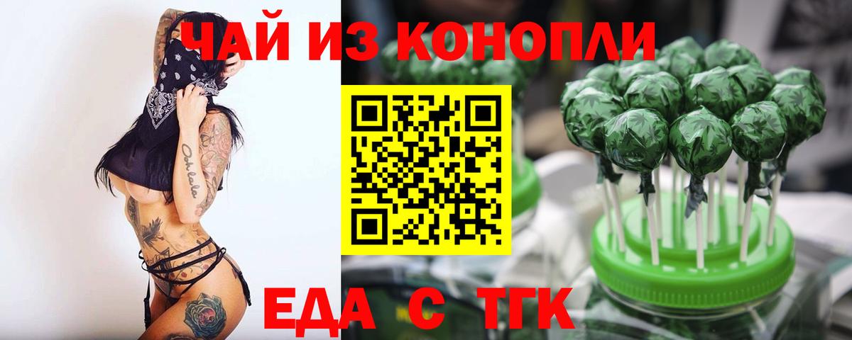 Еда ТГК марихуана  Вход с VPN  Йошкар-Ола 