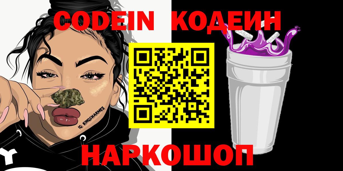 Кодеин напиток Lean (лин) Йошкар-Ола