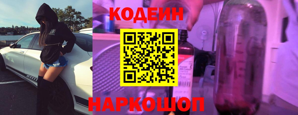 Йошкар-Ола  Кодеиновый сироп Lean Purple Drank  Кодеин напиток Lean (лин)  Вход с VPN 