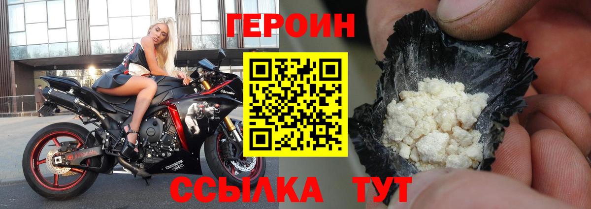 Героин белый Йошкар-Ола