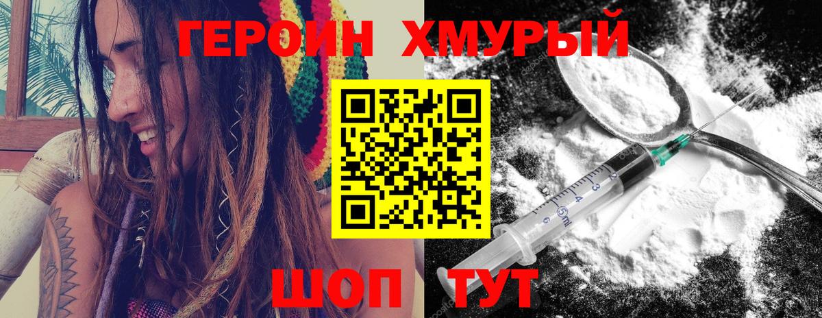 Героин  Вход с VPN  Йошкар-Ола  Героин хмурый 