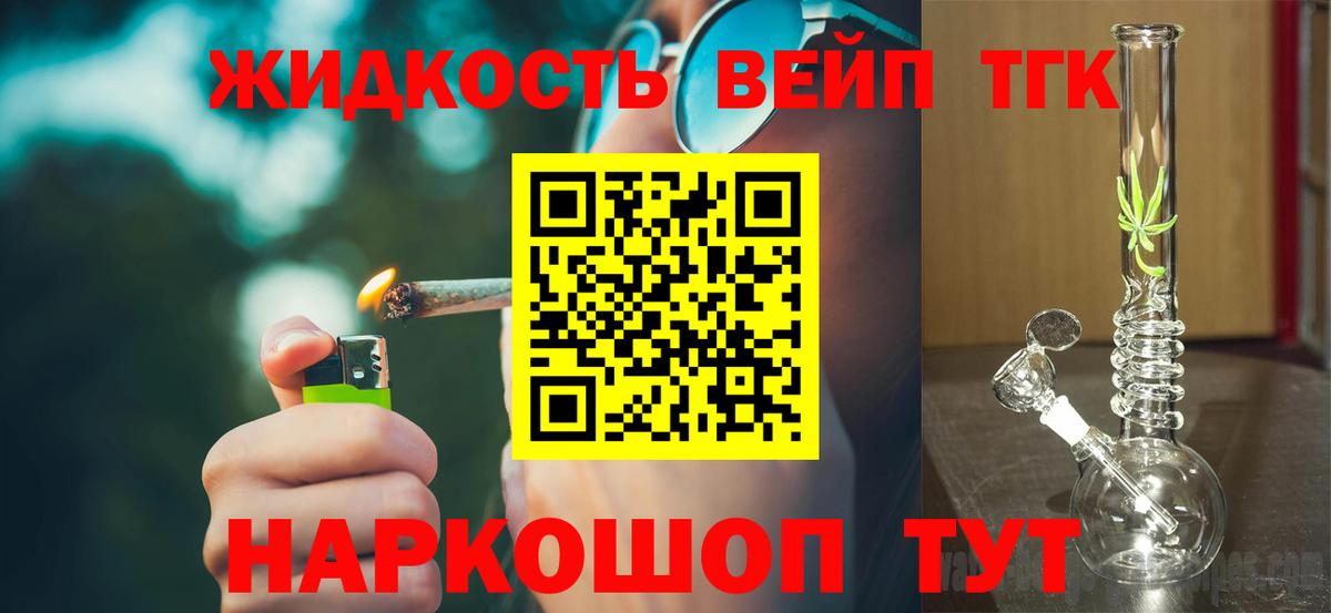 ТГК вейп Йошкар-Ола