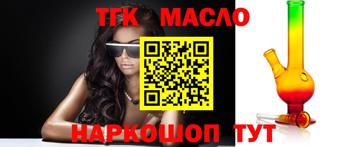 Дистиллят ТГК жижа  Вход с VPN  Йошкар-Ола  Дистиллят ТГК THC oil 